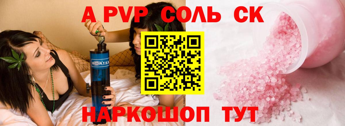 Альфа ПВП Crystall  Alfa_PVP СК КРИС  Вход с VPN  А ПВП  Alpha-PVP кристаллы  Ленинск-Кузнецкий 