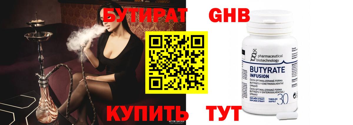 Ленинск-Кузнецкий  Бутират жидкий экстази  Вход с VPN 