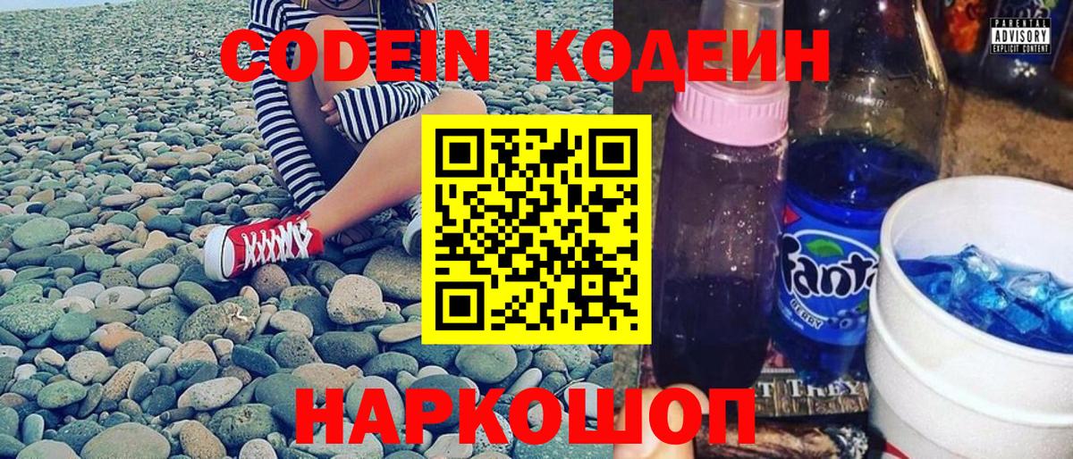 Codein напиток Lean (лин)  Codein Purple Drank  Вход с VPN  Ленинск-Кузнецкий 