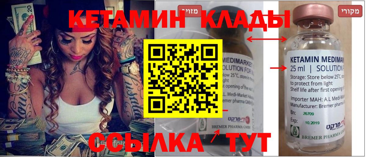 КЕТАМИН VHQ Ленинск-Кузнецкий