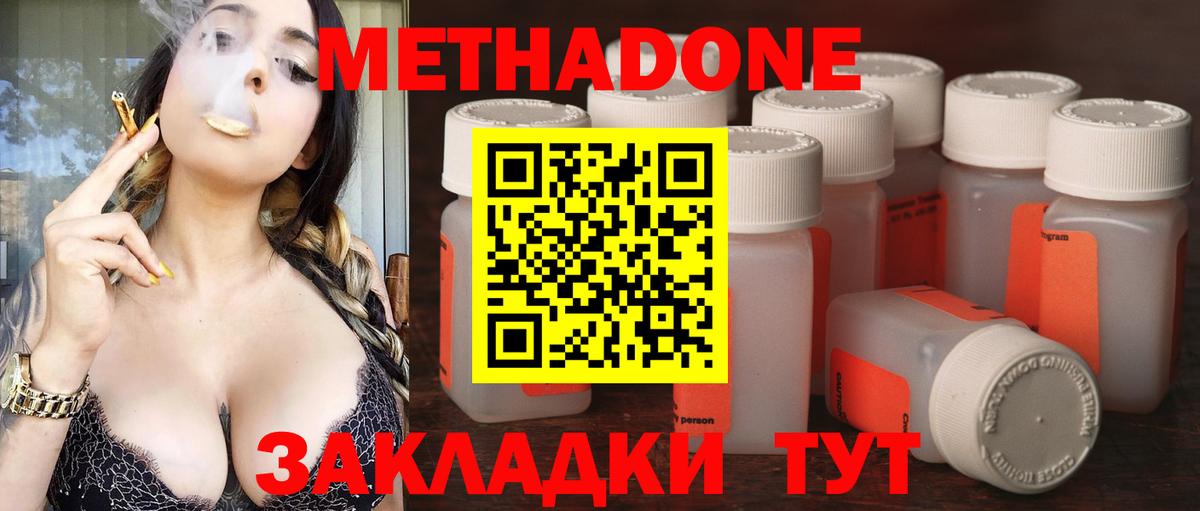 МЕТАДОН мёд  Вход с VPN  Ленинск-Кузнецкий 