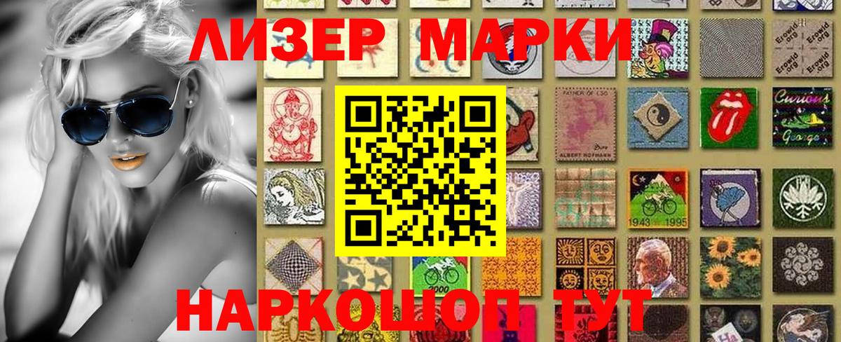 Наркотические марки 1,8мг Ленинск-Кузнецкий