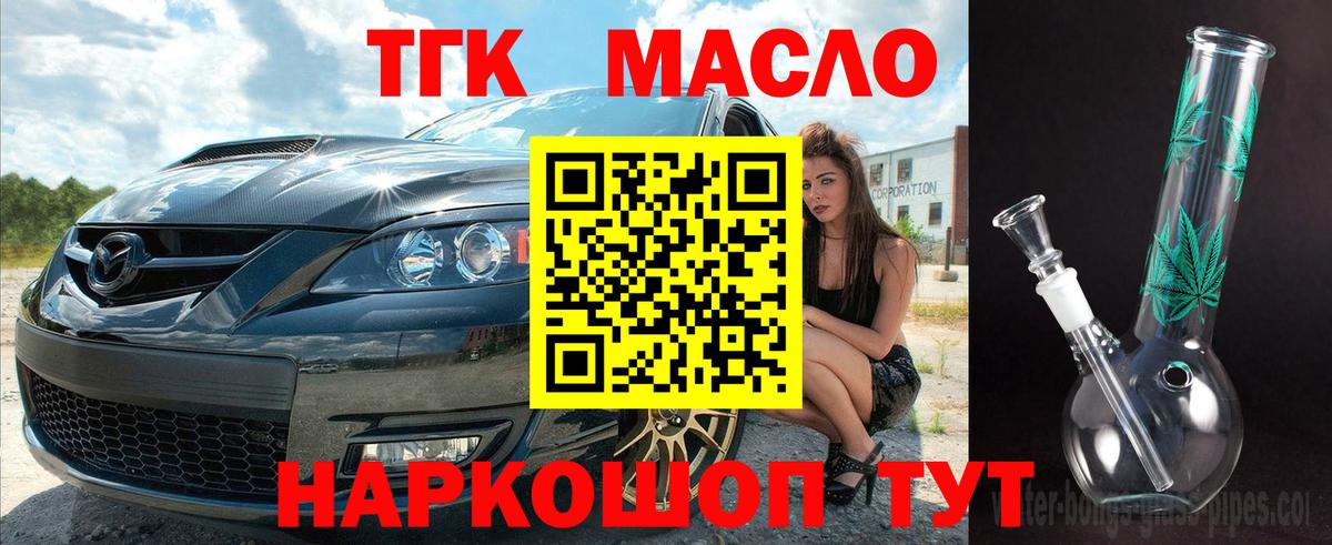 ТГК гашишное масло Ленинск-Кузнецкий