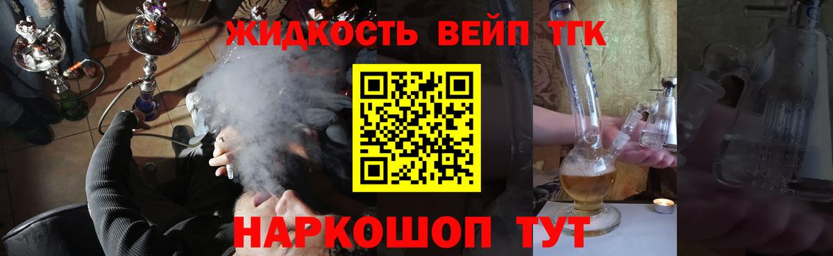 ТГК вейп с тгк  Вход с VPN  Ленинск-Кузнецкий  ТГК концентрат 